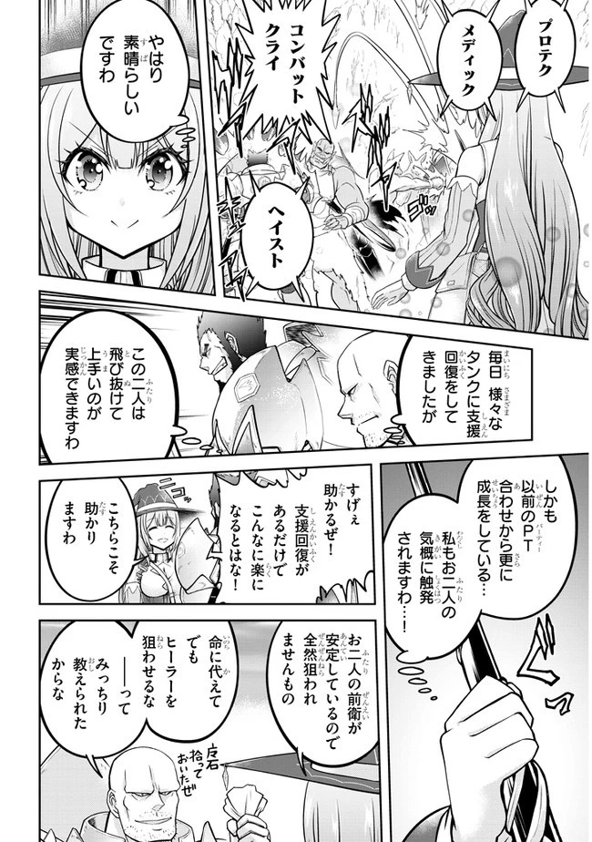 ライブダンジョン！(Comic) 第30話 - 24