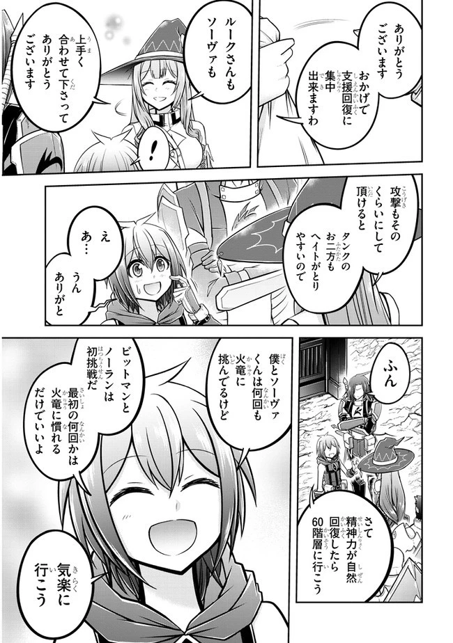 ライブダンジョン！(Comic) 第30話 - 25