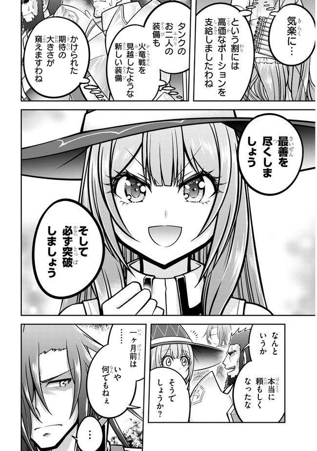 ライブダンジョン！(Comic) 第30話 - 26