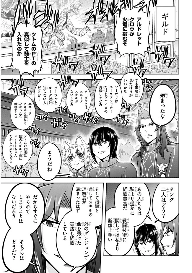 ライブダンジョン！(Comic) 第30話 - 27