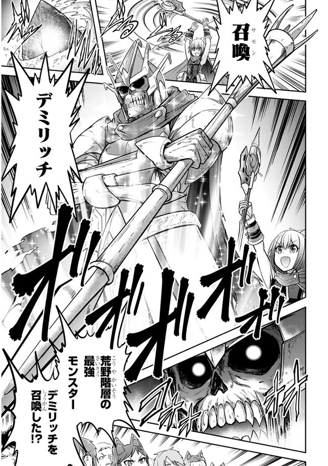 ライブダンジョン！(Comic) 第30話 - 29