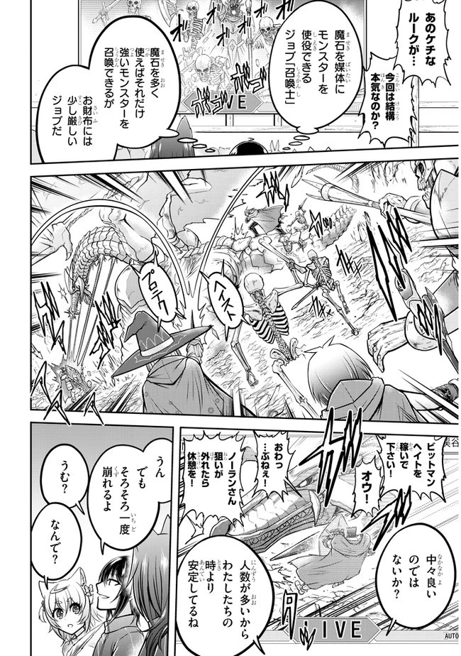 ライブダンジョン！(Comic) 第30話 - 30