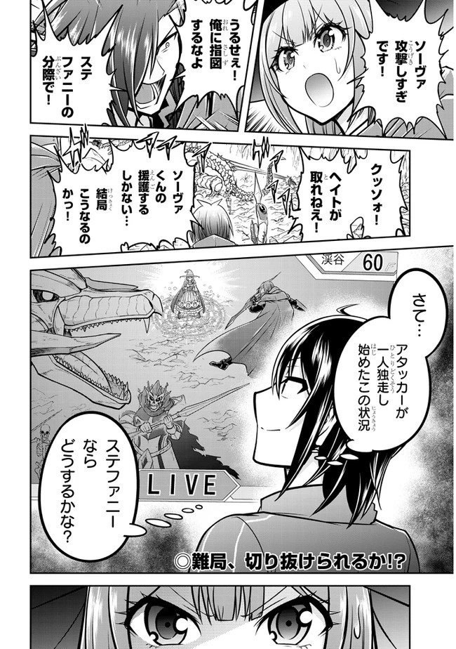 ライブダンジョン！(Comic) 第30話 - 32