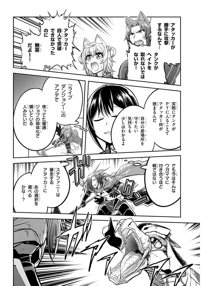 ライブダンジョン！(Comic) 第31話 - 2