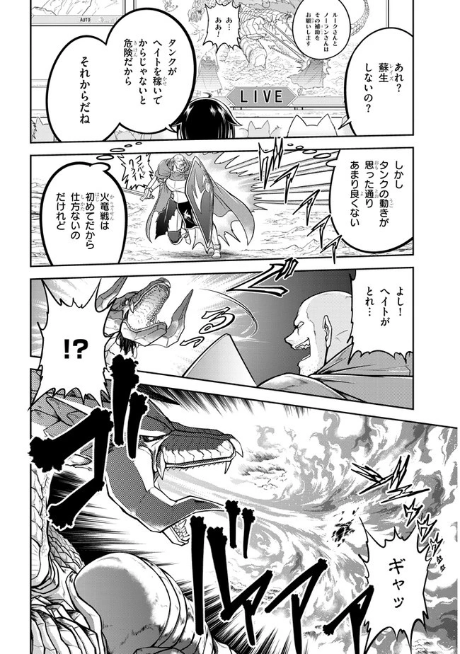 ライブダンジョン！(Comic) 第31話 - 6