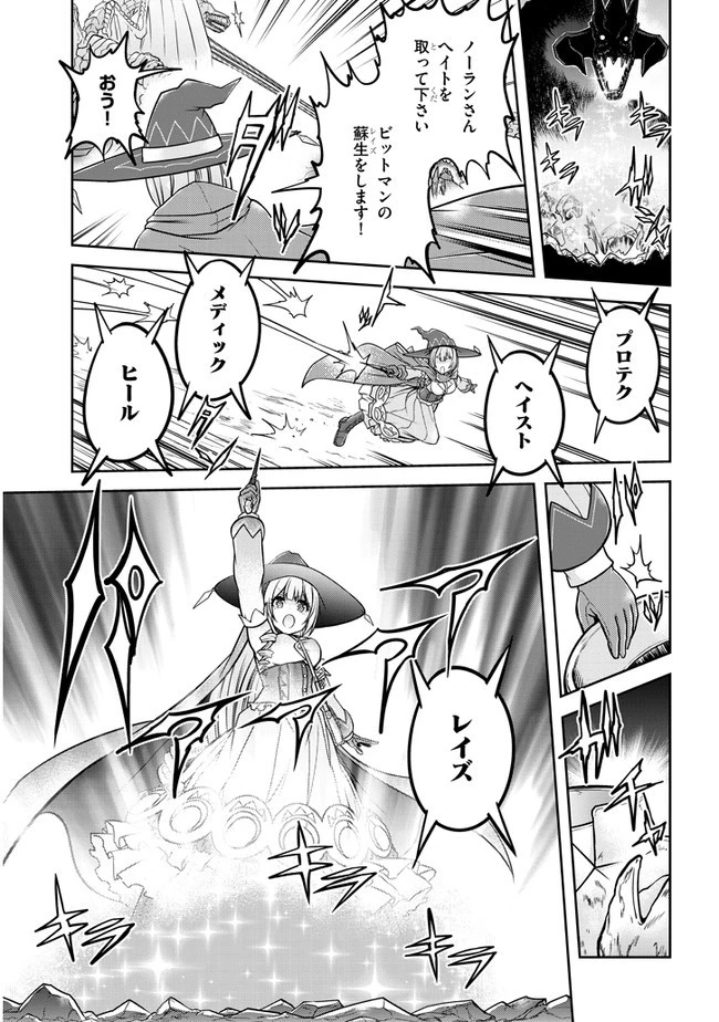 ライブダンジョン！(Comic) 第31話 - 7