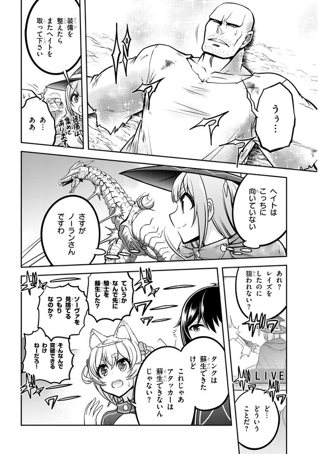 ライブダンジョン！(Comic) 第31話 - 8