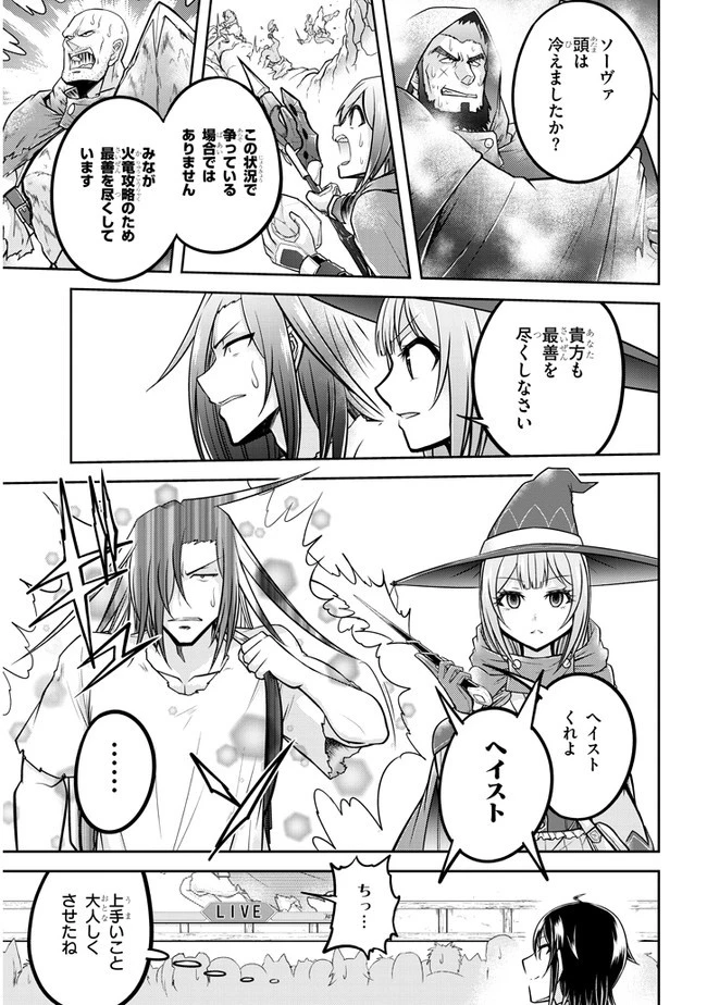 ライブダンジョン！(Comic) 第31話 - 11