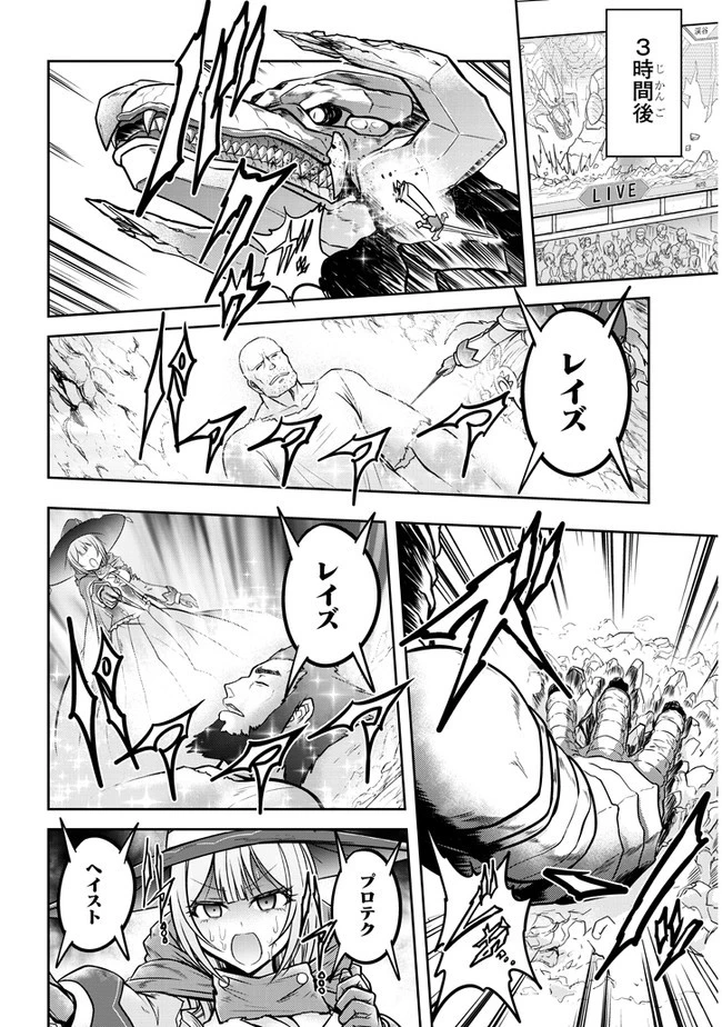 ライブダンジョン！(Comic) 第31話 - 12