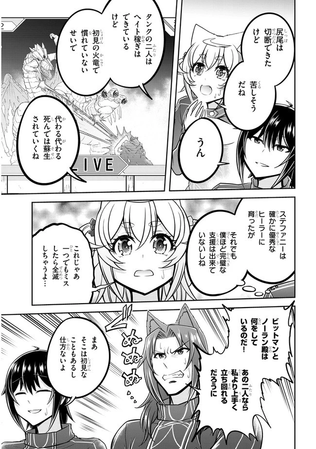ライブダンジョン！(Comic) 第31話 - 13