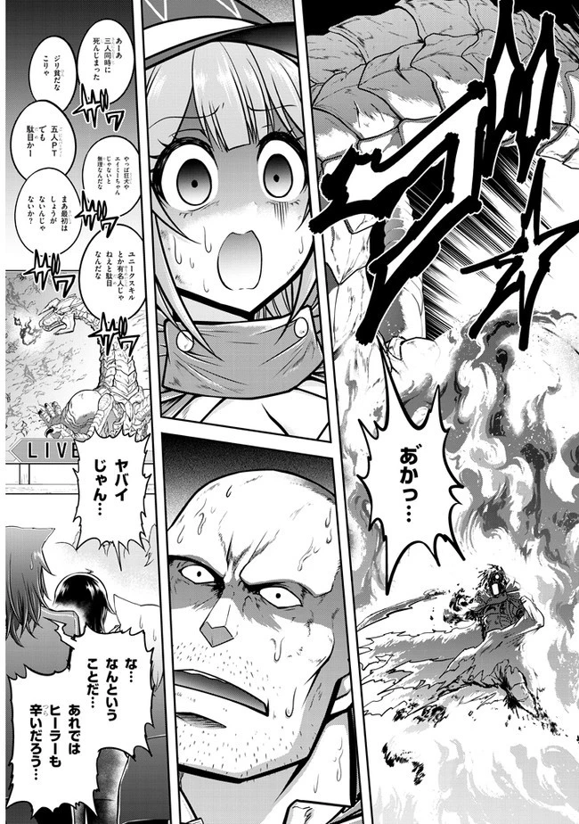 ライブダンジョン！(Comic) 第31話 - 15