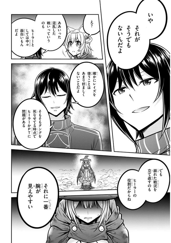ライブダンジョン！(Comic) 第31話 - 16