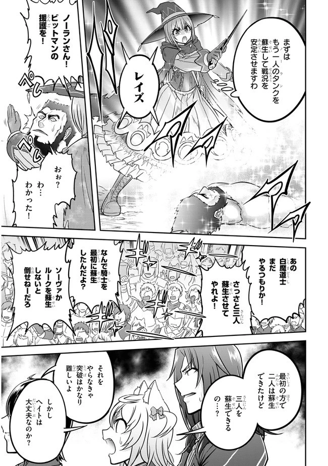 ライブダンジョン！(Comic) 第31話 - 19