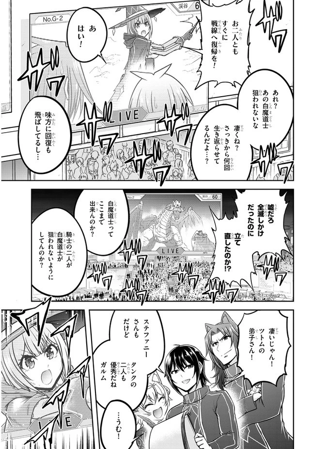 ライブダンジョン！(Comic) 第31話 - 23
