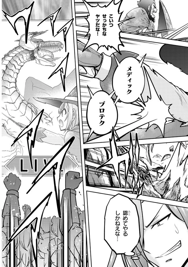 ライブダンジョン！(Comic) 第31話 - 25