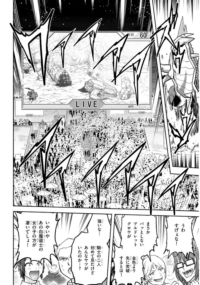 ライブダンジョン！(Comic) 第31話 - 28