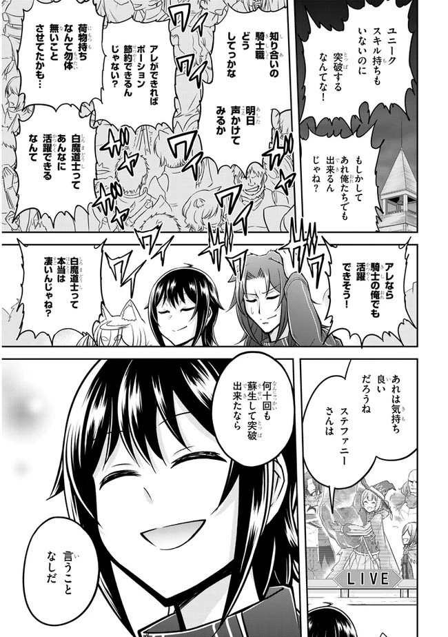 ライブダンジョン！(Comic) 第31話 - 29