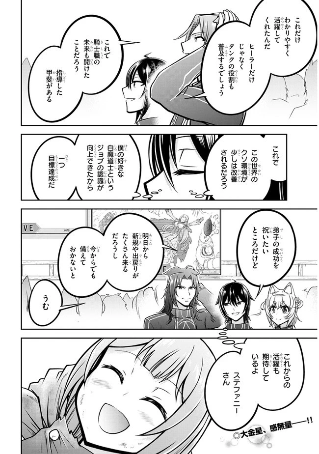 ライブダンジョン！(Comic) 第31話 - 30
