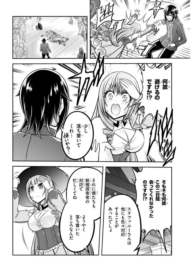 ライブダンジョン！(Comic) 第32話 - 4