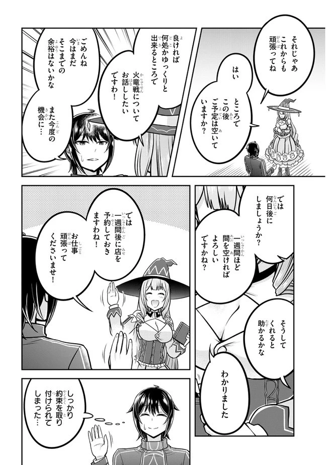 ライブダンジョン！(Comic) 第32話 - 6