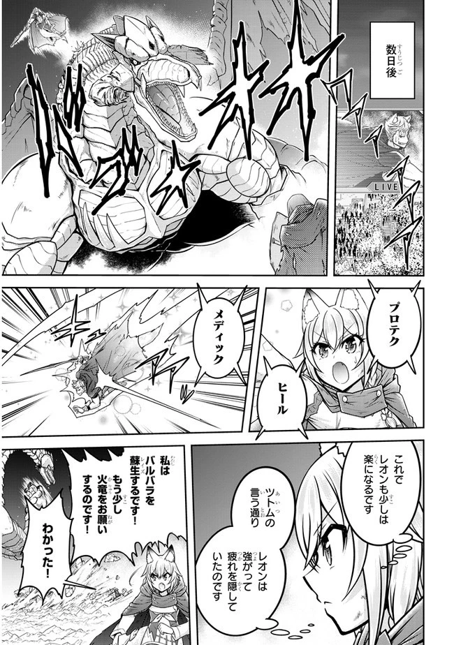 ライブダンジョン！(Comic) 第32話 - 7