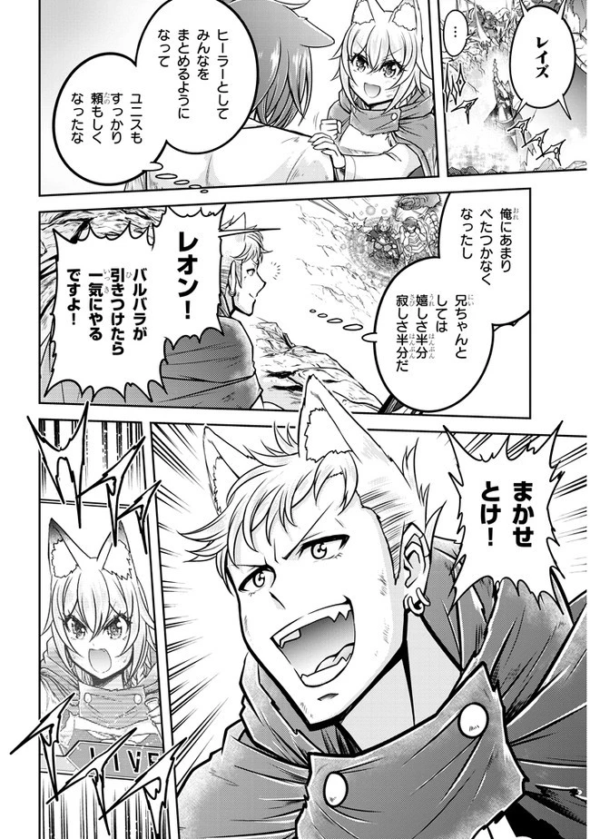 ライブダンジョン！(Comic) 第32話 - 8