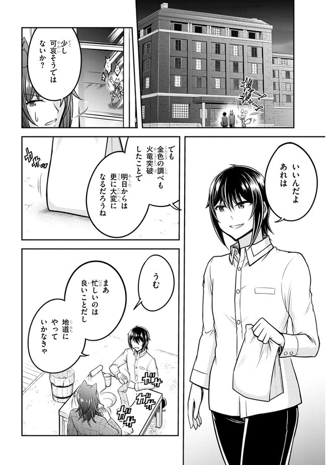 ライブダンジョン！(Comic) 第32話 - 12