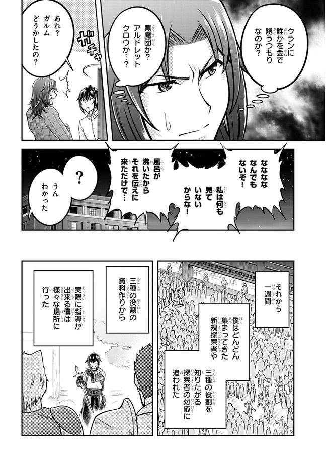 ライブダンジョン！(Comic) 第32話 - 14