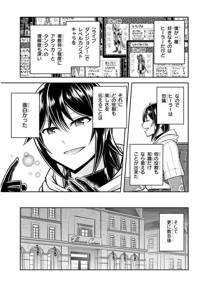 ライブダンジョン！(Comic) 第32話 - 15