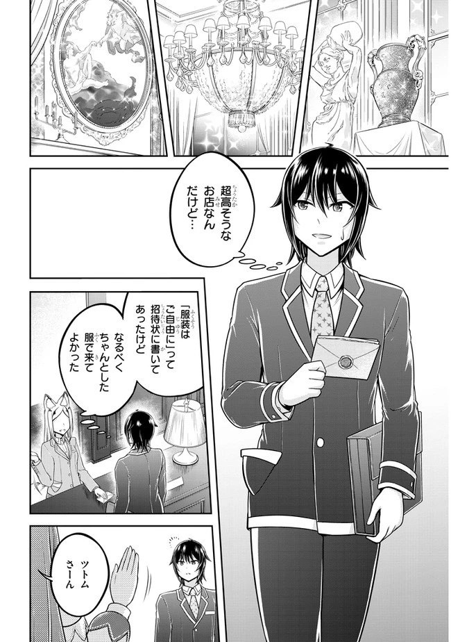 ライブダンジョン！(Comic) 第32話 - 16