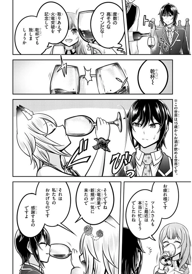 ライブダンジョン！(Comic) 第32話 - 18