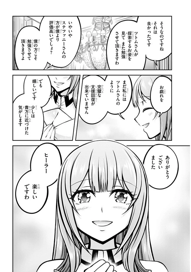 ライブダンジョン！(Comic) 第32話 - 24