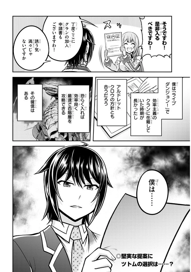 ライブダンジョン！(Comic) 第32話 - 26