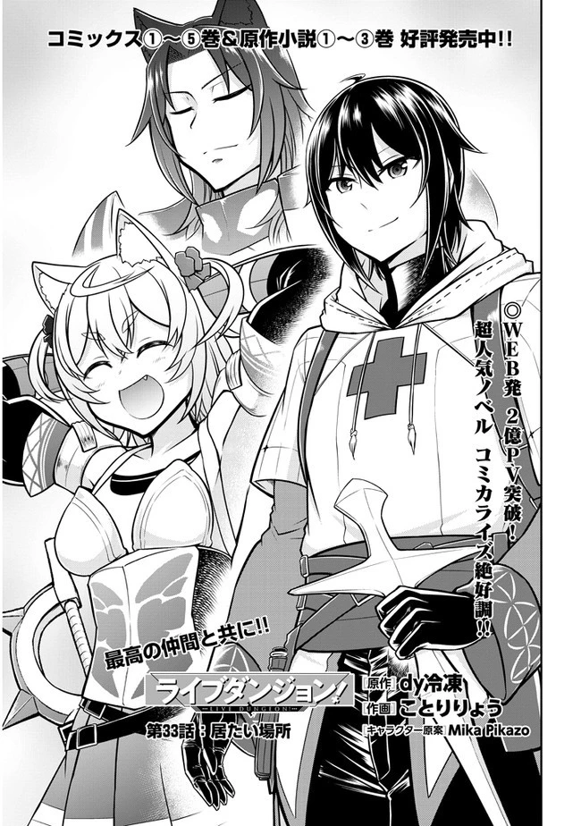 ライブダンジョン！(Comic) 第33話 - 1