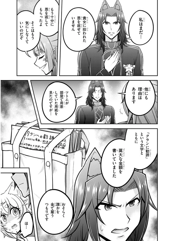 ライブダンジョン！(Comic) 第33話 - 3