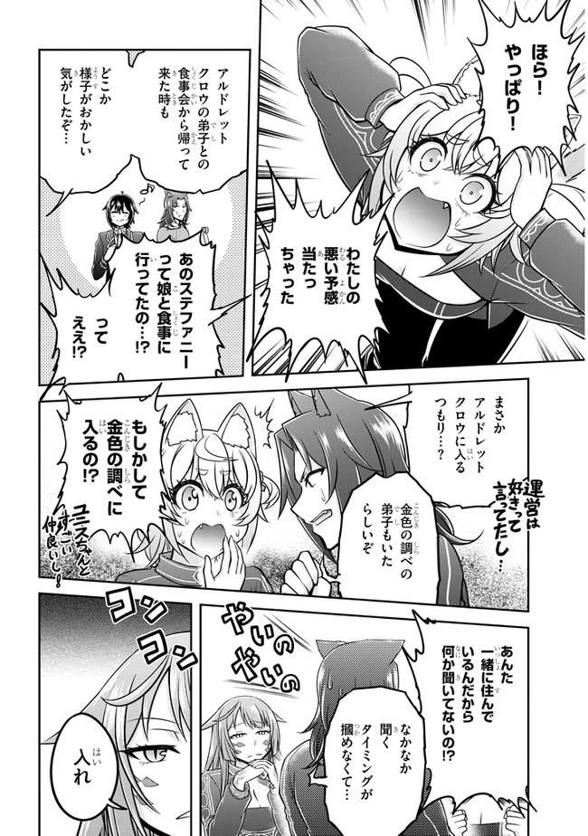 ライブダンジョン！(Comic) 第33話 - 4