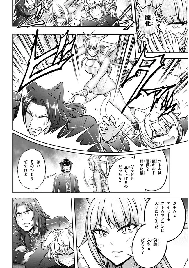 ライブダンジョン！(Comic) 第33話 - 6