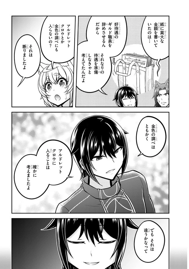 ライブダンジョン！(Comic) 第33話 - 8