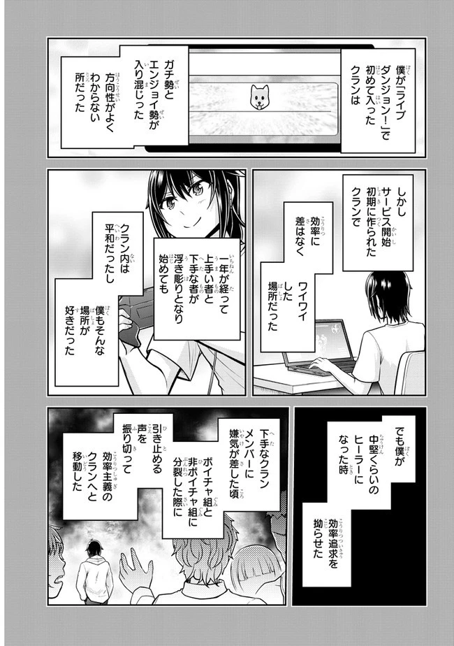 ライブダンジョン！(Comic) 第33話 - 9