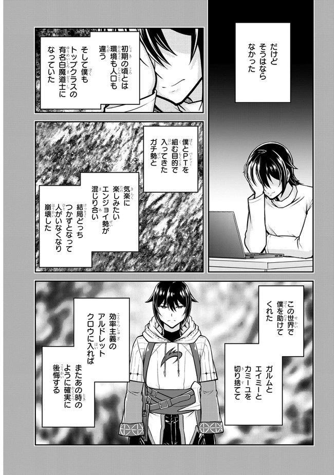 ライブダンジョン！(Comic) 第33話 - 11