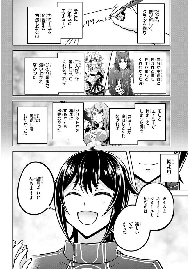 ライブダンジョン！(Comic) 第33話 - 12