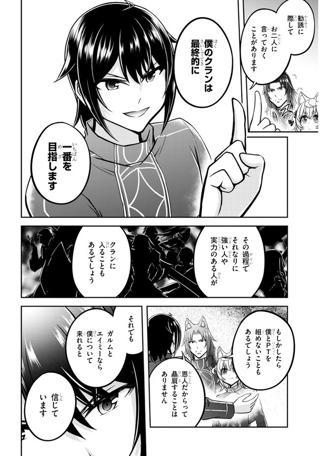 ライブダンジョン！(Comic) 第33話 - 14