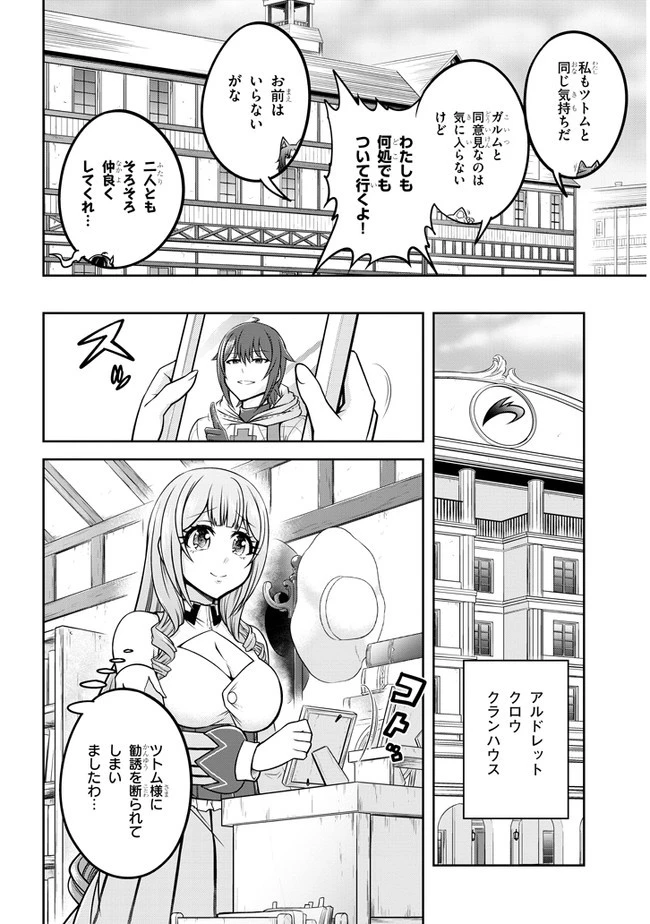 ライブダンジョン！(Comic) 第33話 - 16
