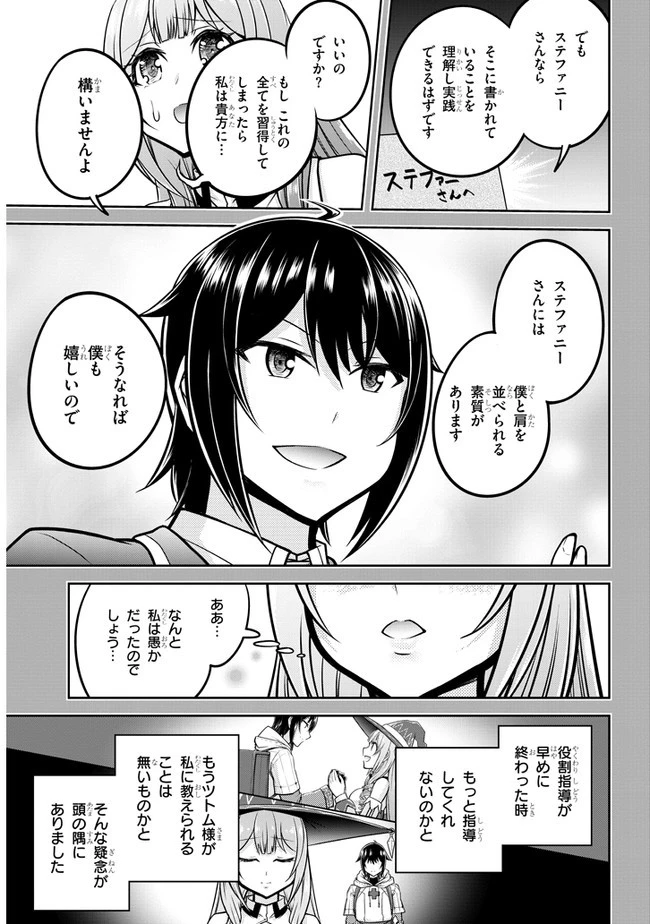 ライブダンジョン！(Comic) 第33話 - 19