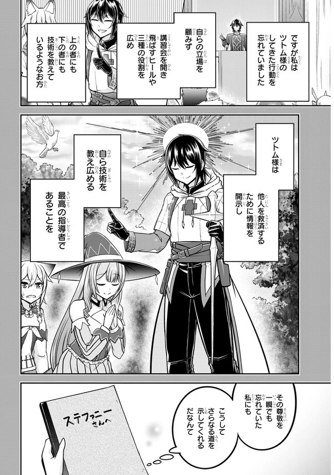 ライブダンジョン！(Comic) 第33話 - 20