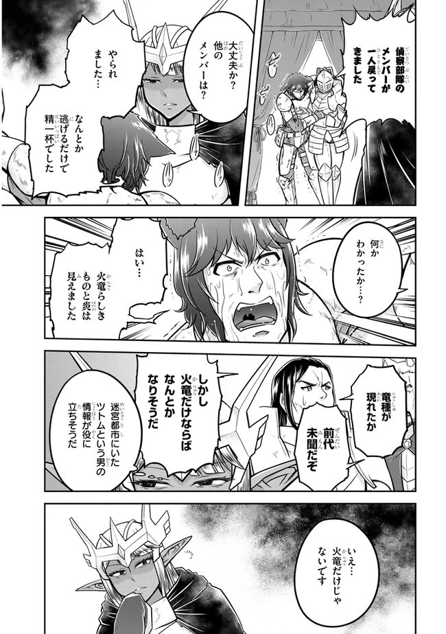 ライブダンジョン！(Comic) 第33話 - 25