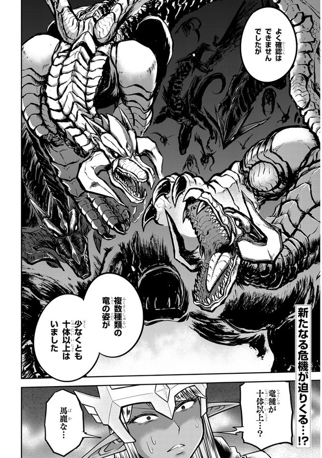 ライブダンジョン！(Comic) 第33話 - 26