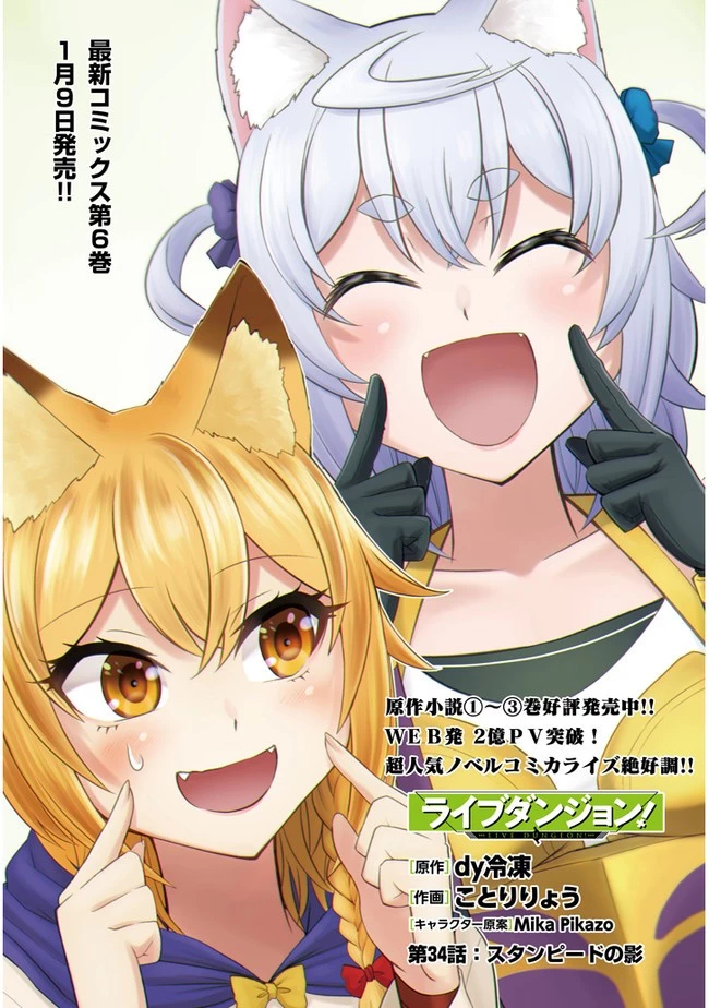 ライブダンジョン！(Comic) 第34話 - 1