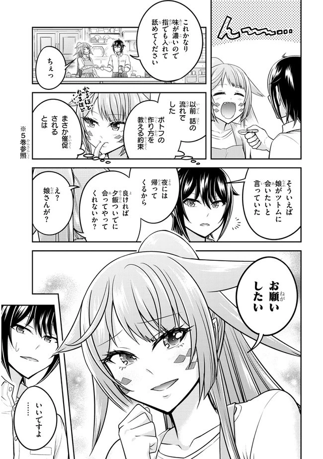 ライブダンジョン！(Comic) 第34話 - 3