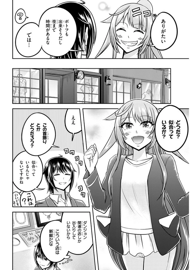 ライブダンジョン！(Comic) 第34話 - 4